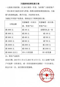 新春一大波促銷來襲 你不容錯(cuò)過